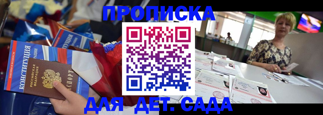 регистрация для дет. сада в Шали