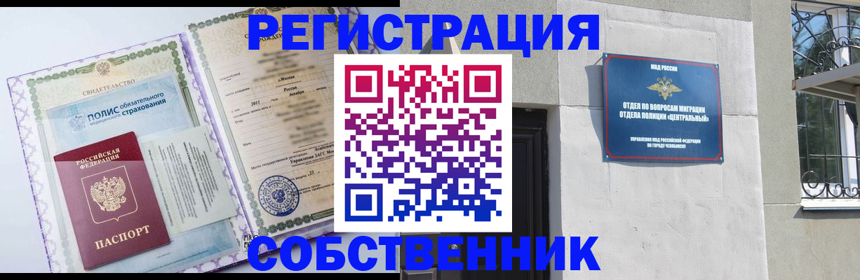 прописка ребенка в Шали