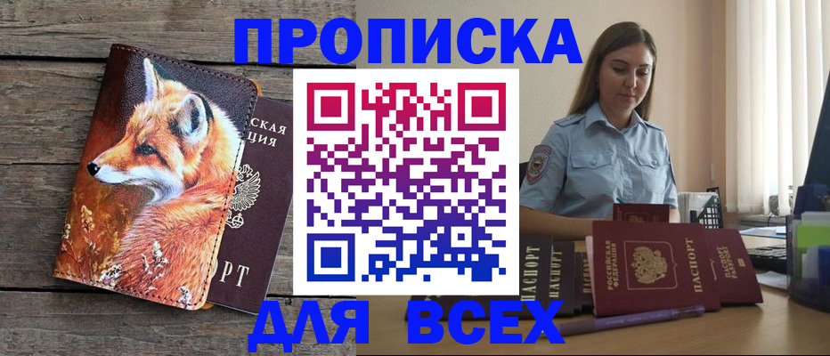 временная регистрация собственник в Шали