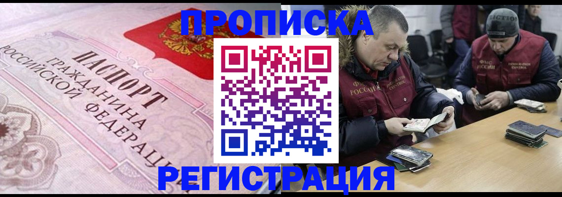 временная регистрация законно в Шали