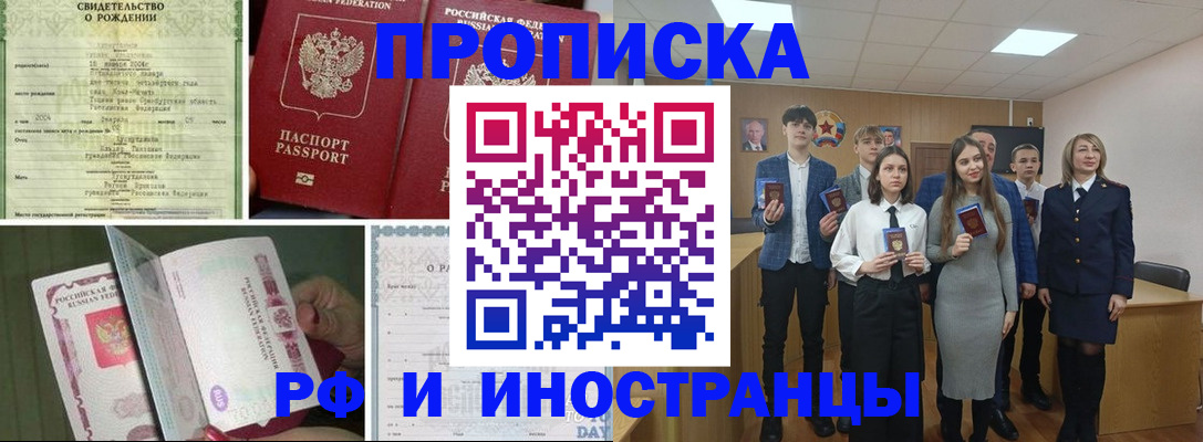 прописка для военкомата в Шали